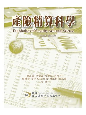 cover image of 產險精算科學